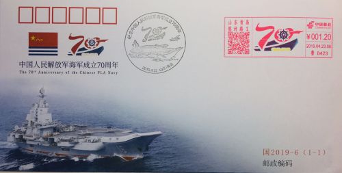 郵政發(fā)行&ldquo;海軍成立70周年&rdquo;紀念郵品2