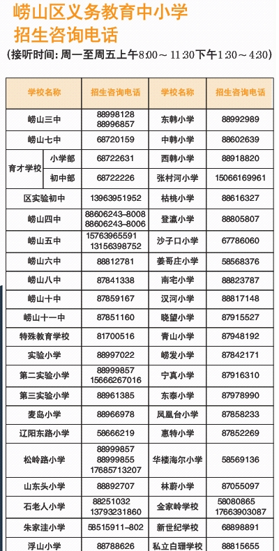 崂山小学报名实行网上信息采集