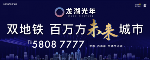 TOD時代，看龍湖光年解讀未來青島發(fā)展奧秘1311