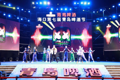 從南&ldquo;嗨&rdquo;到北，全國進(jìn)入青島啤酒節(jié)嗨夏模式146