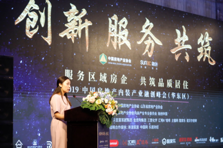 中國房地產內裝產業(yè)融創(chuàng)峰會成功舉辦1023
