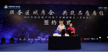 中國房地產內裝產業(yè)融創(chuàng)峰會成功舉辦2275