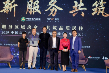 中國房地產內裝產業(yè)融創(chuàng)峰會成功舉辦3639