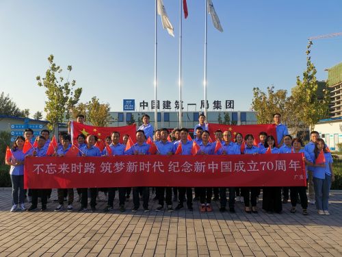 北京廣發金融中心項目合影