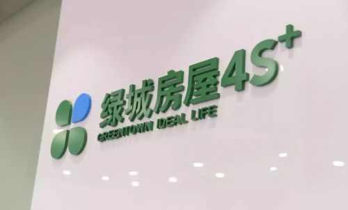 7绿城房屋4S+