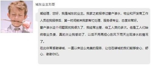 13业主反馈②
