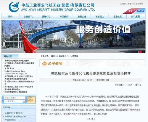 西飛向航空公司和乘客致歉 申請停飛新舟客機
