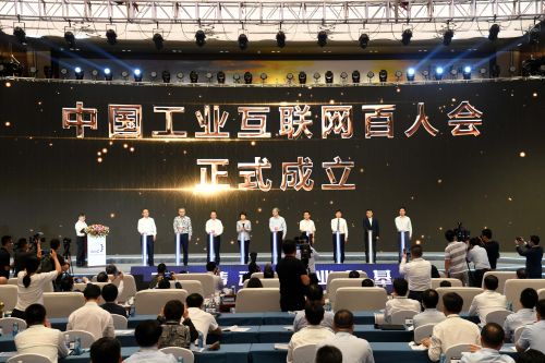 9月20日，中国工业互联网百人会在开幕式上成立。