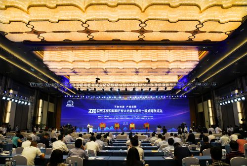 青岛：2020世界工业互联网产业大会开幕