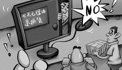 新消法半年考：9月上報電商網購后悔權落實情況