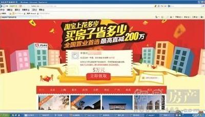 萬科聯(lián)手淘寶推優(yōu)惠活動 賬單最高可抵200萬房款