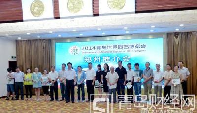 世園會鄭州太原推介:世園風采閃耀雙城