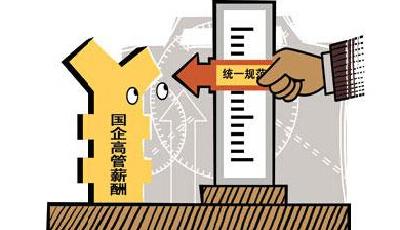 央企高管月收入降至8000元 官方稱不會有離職潮