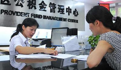 住建部六年來首度披露全國住房公積金年度報(bào)告