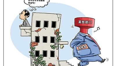 5000億住宅維修資金淪為利益部門生財工具