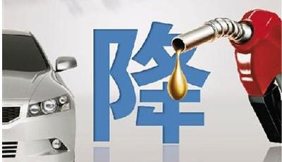 國內(nèi)油價迎來三連跌 90號汽油每升下調(diào)0.11元