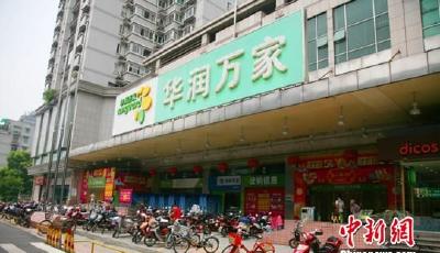 華潤萬家在浙賣過期肉被立案調查