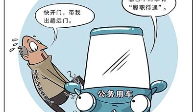 多數(shù)央企負(fù)責(zé)人薪酬將降 地方國企改革參照 