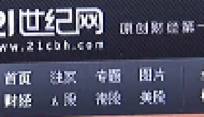 21世紀網(wǎng)主編涉新聞敲詐被抓 上市公司當獵物