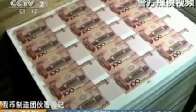 北京廣州山東等多地出現(xiàn)W3M96開頭假幣(圖)