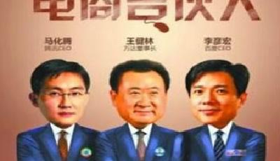 解密王健林李彥宏馬化騰O2O之局：三家公司分工發力