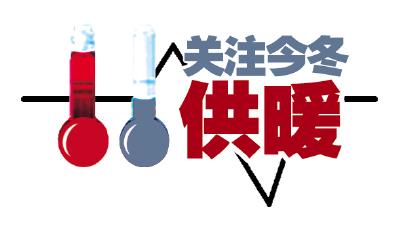 供熱分戶計量收費調整 基本價調整為9.12元/平