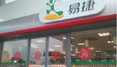 中石化易捷混搭便利店開業 試營業銷售增五成