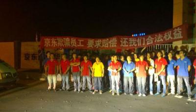 京東回應員工罷工：倉儲設施調整不涉及工作變動