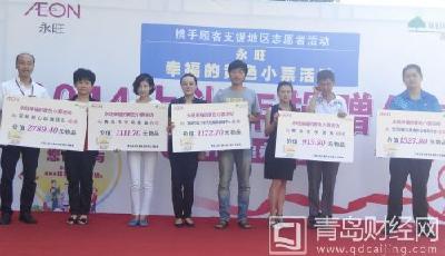 2014上半年“永旺幸福的黃色小票活動”勝利舉辦