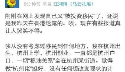 馬云：做“杭州佬”挺好 沒有移民打算