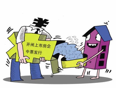 房企融资开新口：放开房企银行间发债