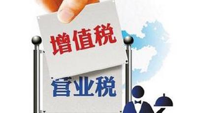 房地產業營改增的雙重挑戰