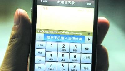 搜狗輸入法入駐iPhone搜狐集團(tuán)全員放假一天