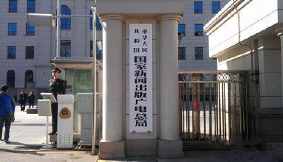 廣電總局要電視APP本周下架 否則取消牌照