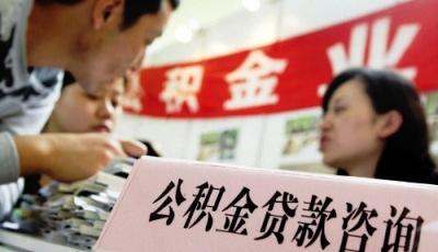 島城公積金認貸不認房 注意：不可省內異地使用