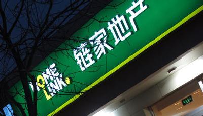 鏈家地產(chǎn)連環(huán)單被指忽悠人 業(yè)主錢房兩空