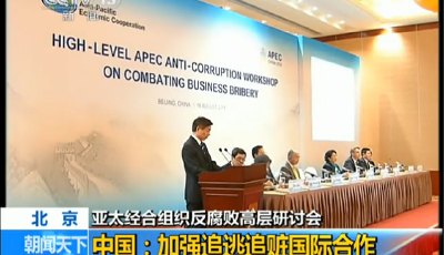 88名境外經(jīng)濟犯罪嫌疑人歸案 被捕行長：你們總算來了