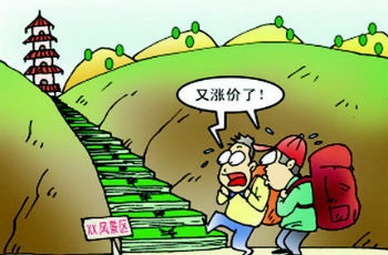 玉龍雪山門票提價近24% 麗江旅游稱與公司無關(guān)