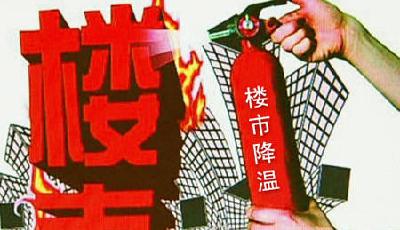 前8個月樓市各項數據持續降溫 四季度下行或趨緩