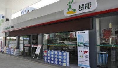 中石化易捷欲變生活驛站 專家：它放不下身段