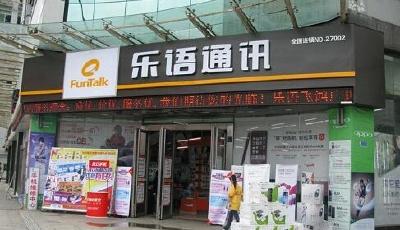 剛成為虛擬運(yùn)營(yíng)商不久 樂(lè)語(yǔ)通訊就被收購(gòu)了