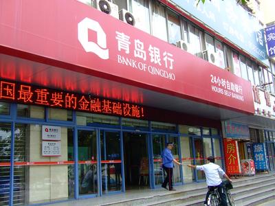 青岛国庆假期银行部分业务暂停 ATM机全天运行