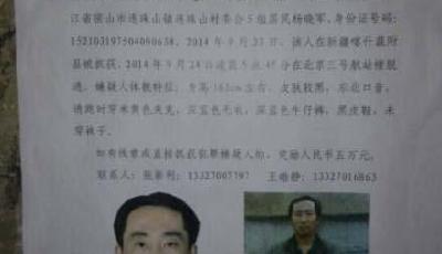 殺人犯押解至首都機場時逃脫 逃亡23年被抓僅1日