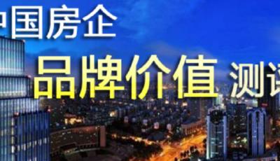 中國房企"品牌價值"測評出爐 領頭企業青島項目備受追捧