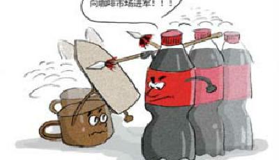 可口可樂戰即飲咖啡市場 與雀巢分手后推"喬雅"