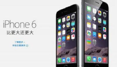 工業和信息化部為iPhone6手機產品發放進網許可