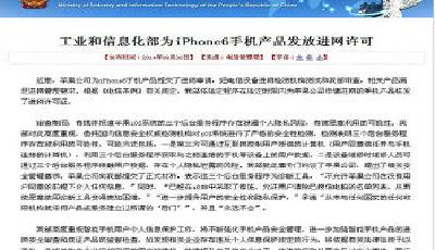 國行iPhone 6最快10月10日上市 5288元起售