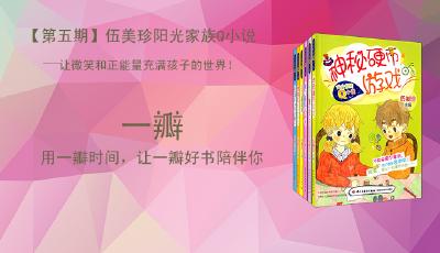 【一瓣·第五期】伍美珍陽光家族Q小說