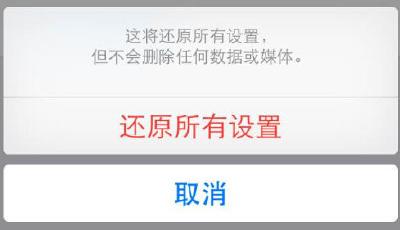 iOS 8又出大漏洞 重啟選項導致數據永久刪除