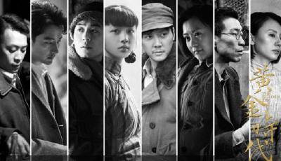 《黃金時代》一個失敗的文藝片實驗